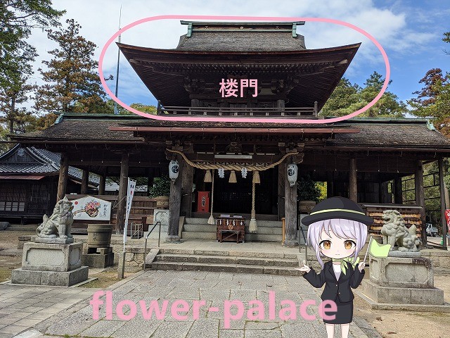 楼拝殿造りの構造