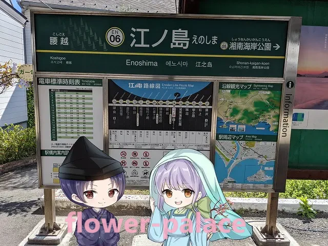 江ノ島駅（神奈川県）