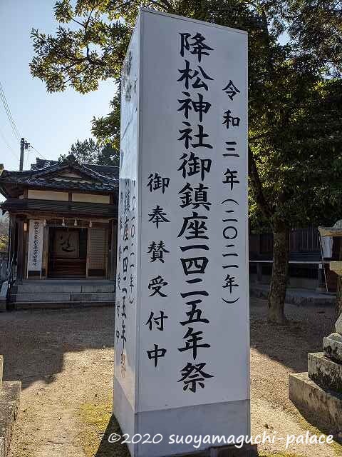 降松神社
