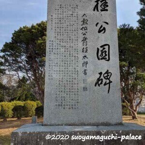 桂公園石碑の写真