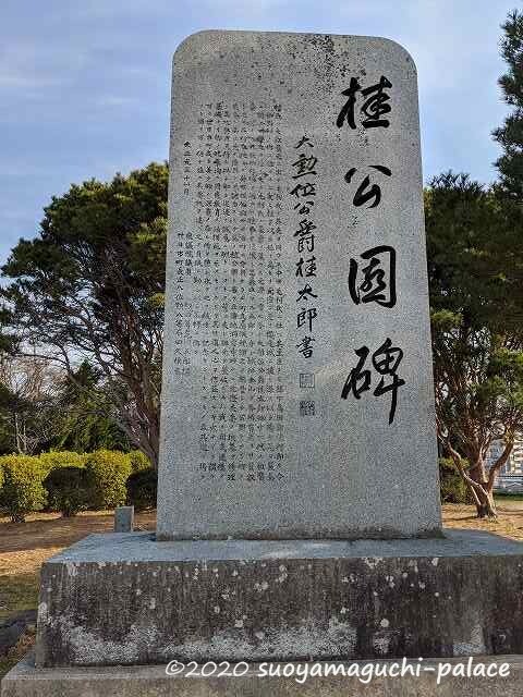 桂公園石碑の写真