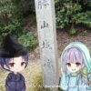 勝山城跡碑記念写真