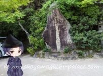 「もみじたに公園」碑