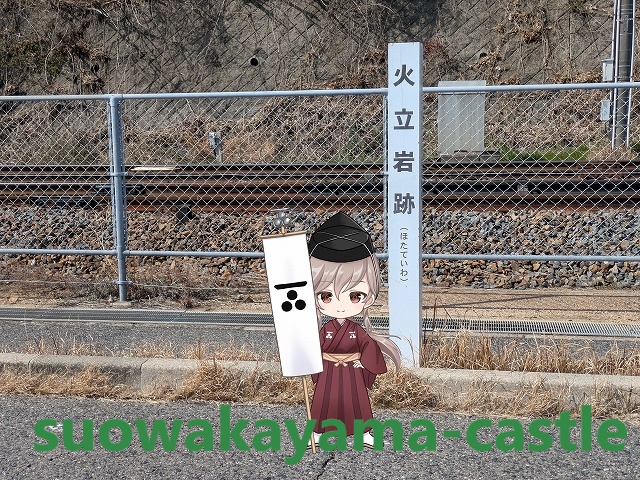 火立岩跡・標柱