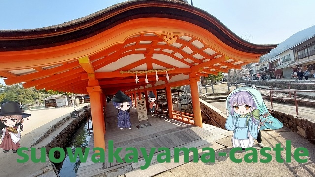 厳島神社・出口