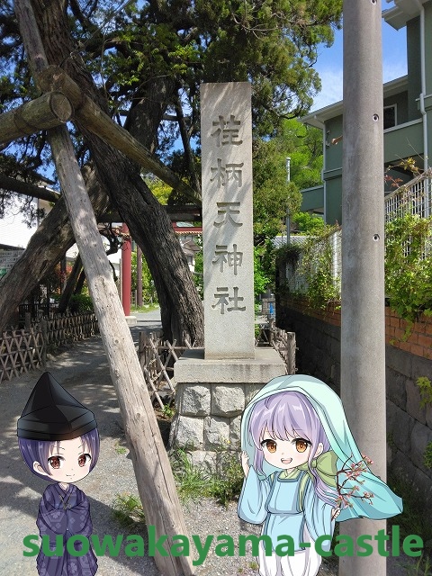 荏柄天神社・社号碑（神奈川県）