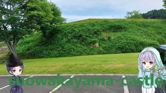 吉川元春館跡・切岸と土塁