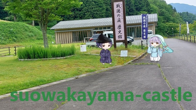 吉川元春館跡「戦国の庭　歴史館」