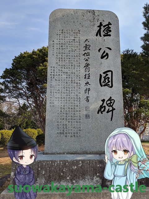 桂公園・記念碑