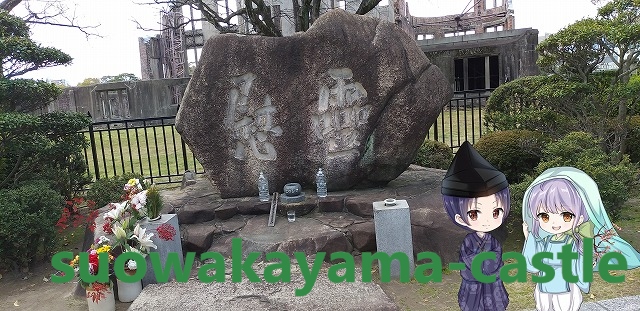 平和記念公園・慰霊碑