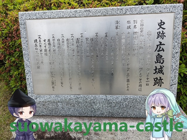 広島城・記念碑