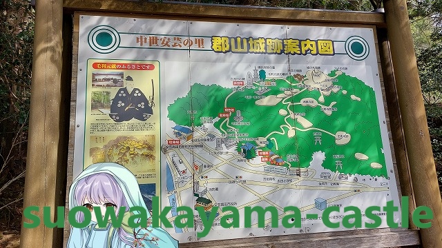 吉田郡山城・案内看板