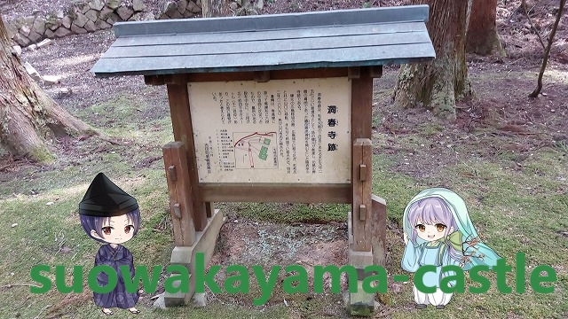 洞春寺跡