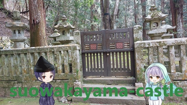 毛利元就公墓所