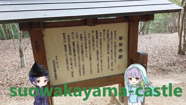 吉田郡山城・常栄寺跡