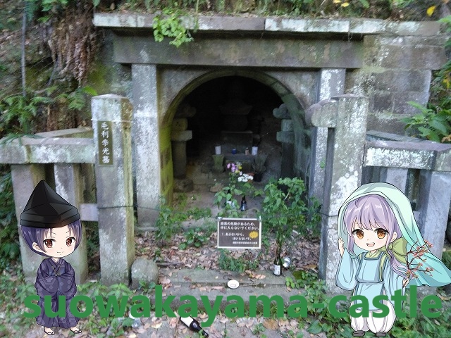 毛利季光の墓（神奈川県）