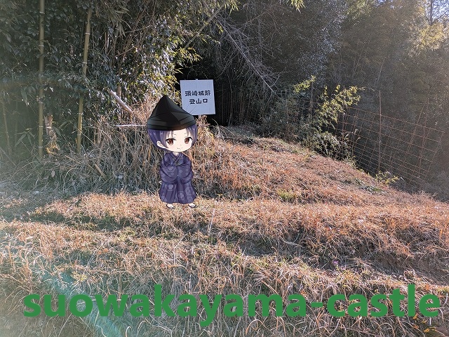 頭崎城・登山口