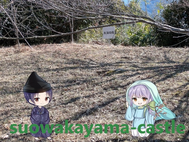 頭崎城・太鼓の段