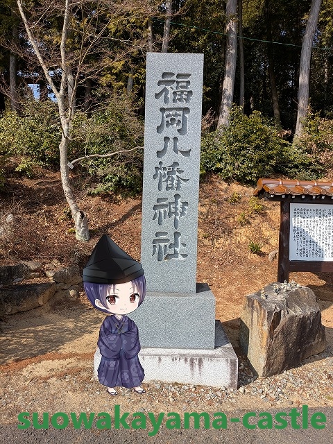 福岡八幡宮・神号碑