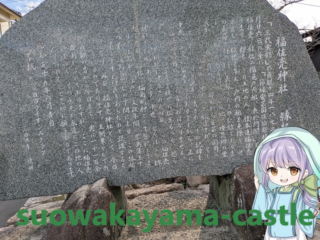 福左売神社・縁起碑