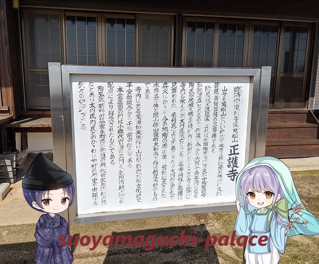 正護寺&陶氏館跡(陶)