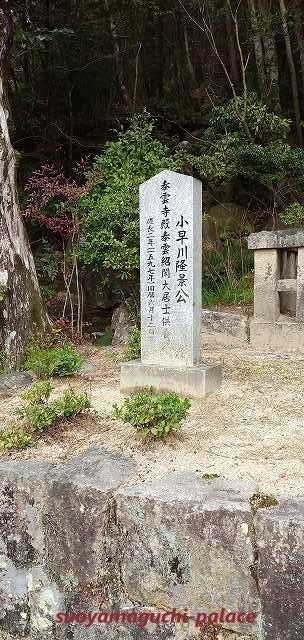 小早川隆景供養の石碑