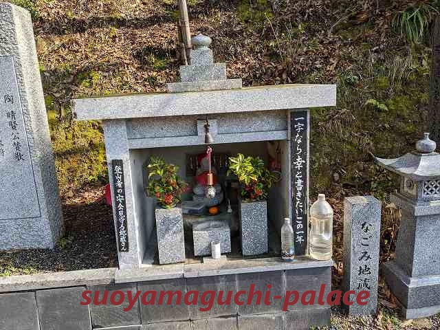 若山城跡・登山口なごみ地蔵