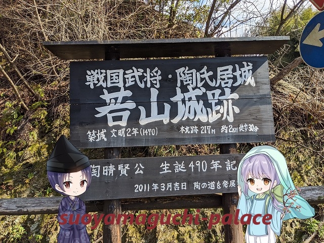 若山城跡