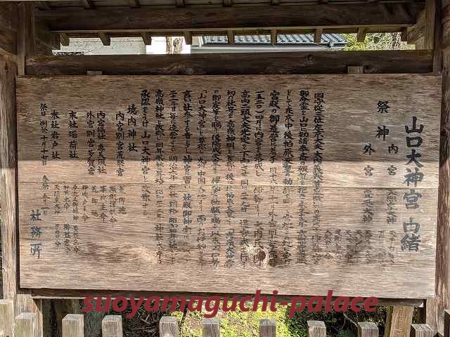 山口大神宮由緒看板