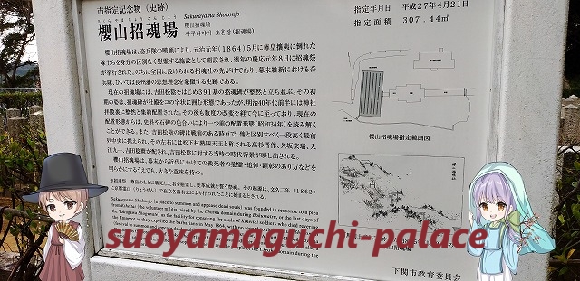 桜山神社・櫻山招魂場説明看板