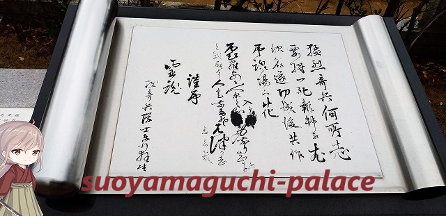桜山神社「高杉東行狂生書」の碑