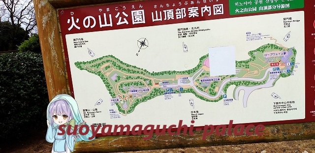 火の山公園・案内看板