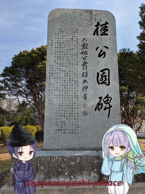 桜尾城跡「桂公園碑」