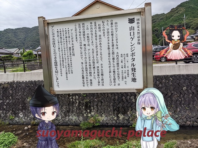 山口ゲンジボタル発生地看板