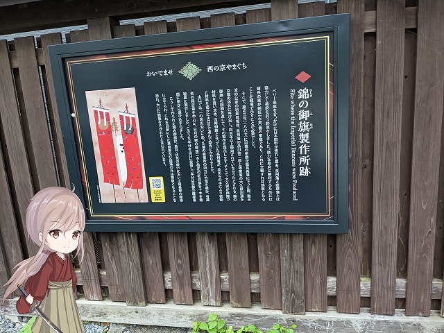 錦の御旗製作所跡2