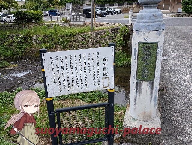 錦の御旗製作所跡