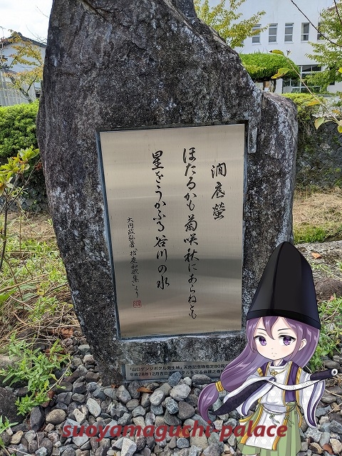「澗底螢」歌碑