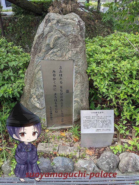 「螢」歌碑