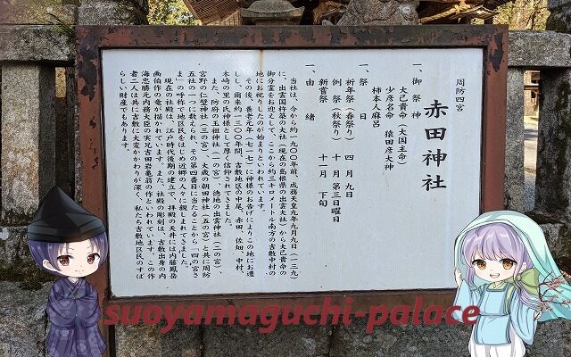 赤田神社由緒看板