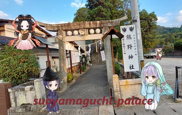 熊野神社・入口