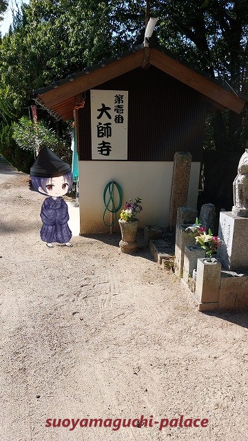 正八幡宮・大師寺