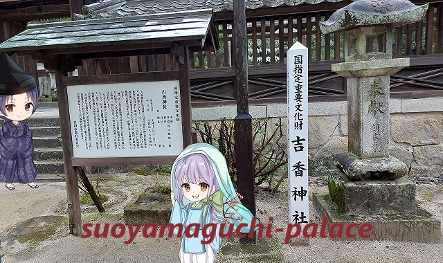 吉香神社・灯籠と由緒看板