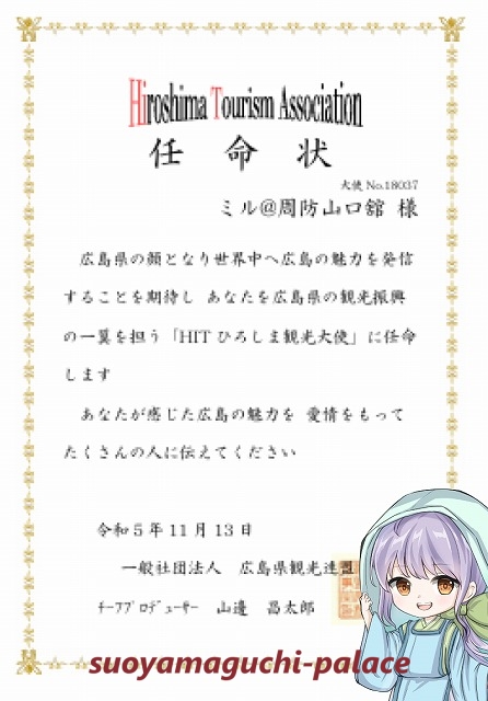 観光大使任命状