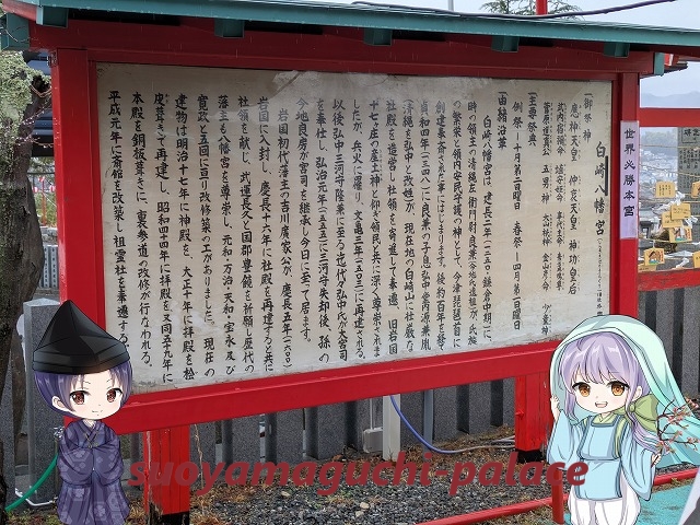 白崎八幡宮・御由緒看板