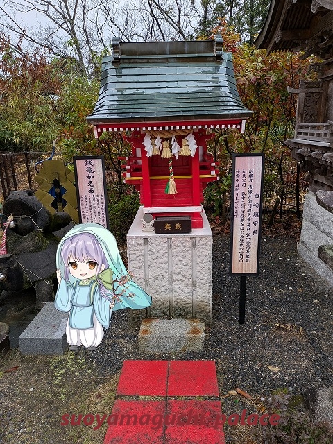 白崎八幡宮・白崎鎮守社