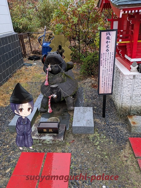 白崎八幡宮・銭亀かえる（境内社）